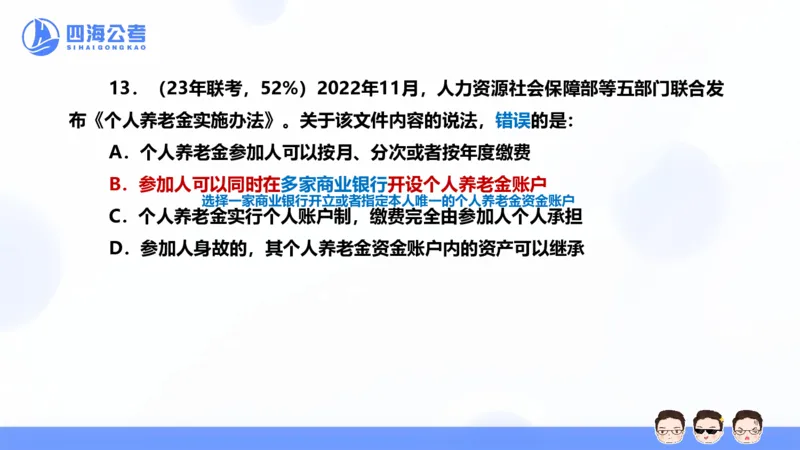 25上行测套题二期--套题13_2026考公资料_花生十三合集_套题班2025花生行测+飞扬申论套题⭐⭐_行测套题2025省考花生十三套题二期_常识PPT
