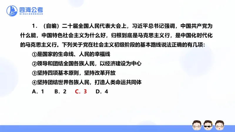 25上行测套题二期--套题13_2026考公资料_花生十三合集_套题班2025花生行测+飞扬申论套题⭐⭐_行测套题2025省考花生十三套题二期_常识PPT