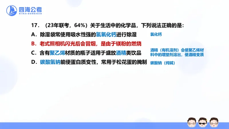 25上行测套题二期--套题13_2026考公资料_花生十三合集_套题班2025花生行测+飞扬申论套题⭐⭐_行测套题2025省考花生十三套题二期_常识PPT
