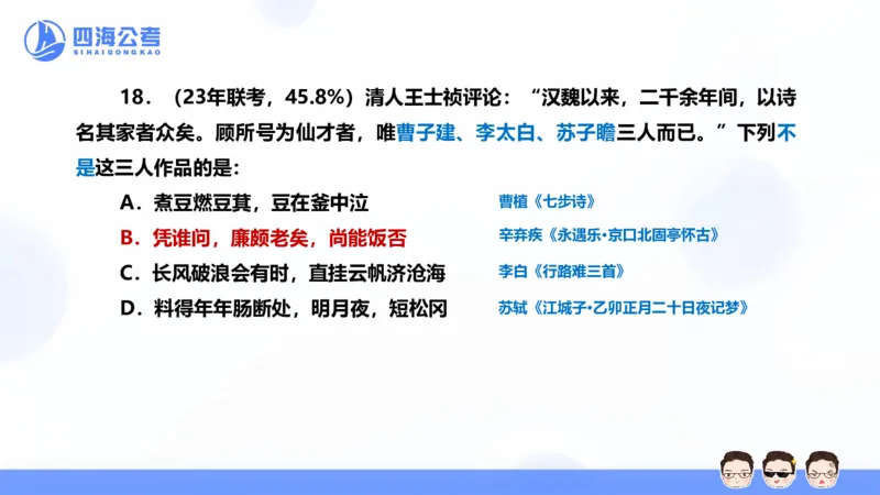 25上行测套题二期--套题13_2026考公资料_花生十三合集_套题班2025花生行测+飞扬申论套题⭐⭐_行测套题2025省考花生十三套题二期_常识PPT