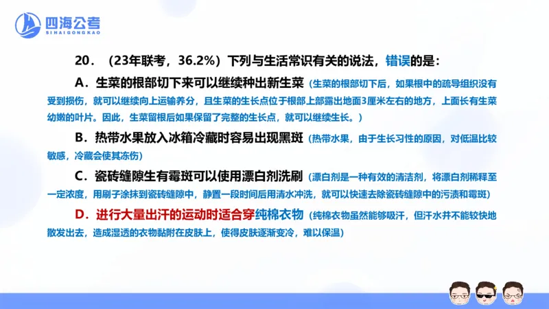 25上行测套题二期--套题13_2026考公资料_花生十三合集_套题班2025花生行测+飞扬申论套题⭐⭐_行测套题2025省考花生十三套题二期_常识PPT