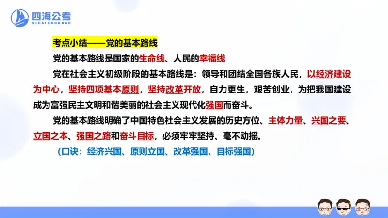 25上行测套题二期--套题13_2026考公资料_花生十三合集_套题班2025花生行测+飞扬申论套题⭐⭐_行测套题2025省考花生十三套题二期_常识PPT