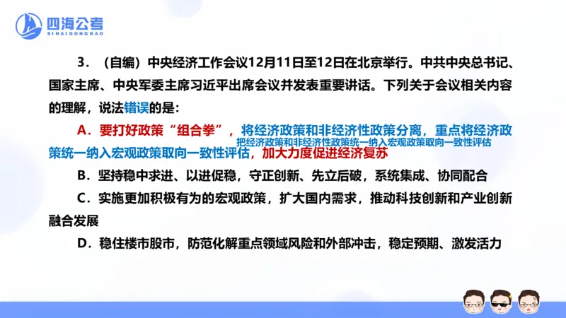 25上行测套题二期--套题13_2026考公资料_花生十三合集_套题班2025花生行测+飞扬申论套题⭐⭐_行测套题2025省考花生十三套题二期_常识PPT