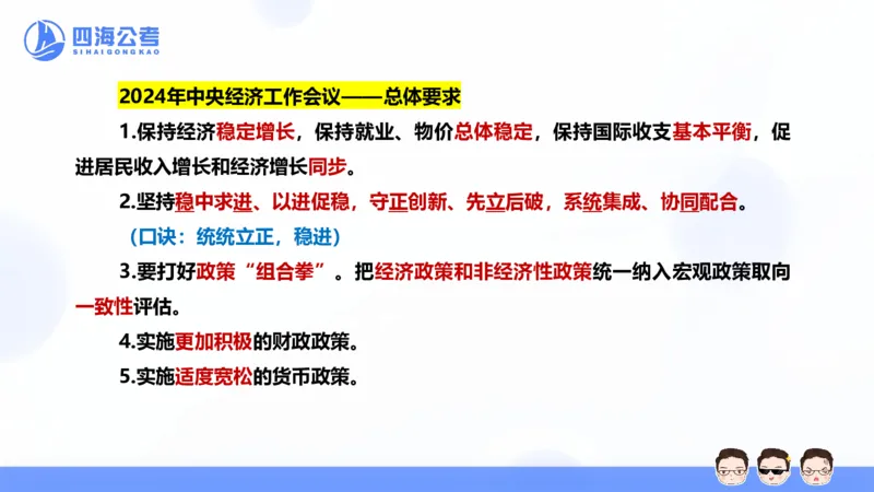 25上行测套题二期--套题13_2026考公资料_花生十三合集_套题班2025花生行测+飞扬申论套题⭐⭐_行测套题2025省考花生十三套题二期_常识PPT