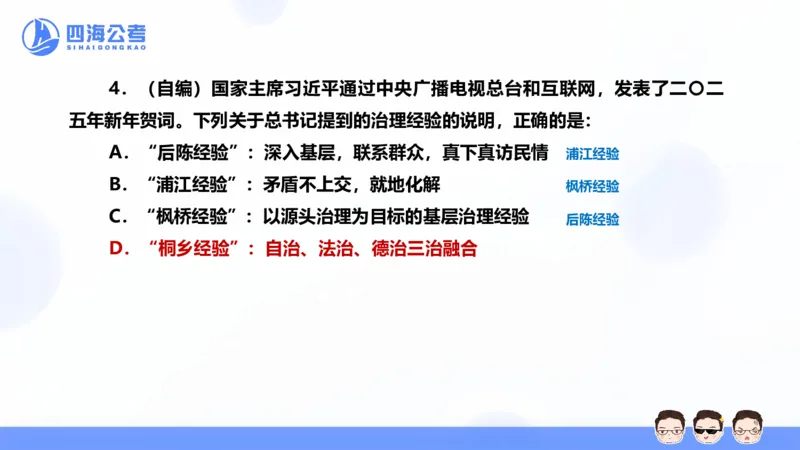 25上行测套题二期--套题13_2026考公资料_花生十三合集_套题班2025花生行测+飞扬申论套题⭐⭐_行测套题2025省考花生十三套题二期_常识PPT