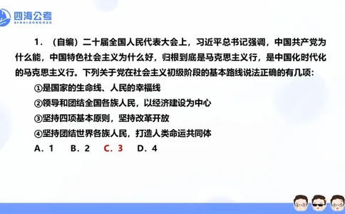 25上行测套题二期--套题13_2026考公资料_花生十三合集_套题班2025花生行测+飞扬申论套题⭐⭐_行测套题2025省考花生十三套题二期_常识PPT