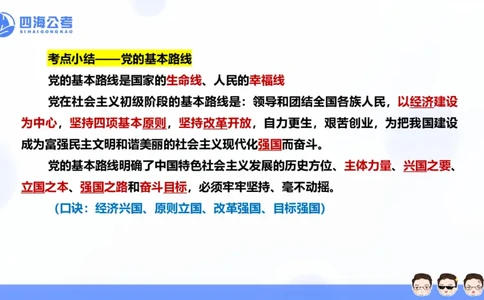 25上行测套题二期--套题13_2026考公资料_花生十三合集_套题班2025花生行测+飞扬申论套题⭐⭐_行测套题2025省考花生十三套题二期_常识PPT