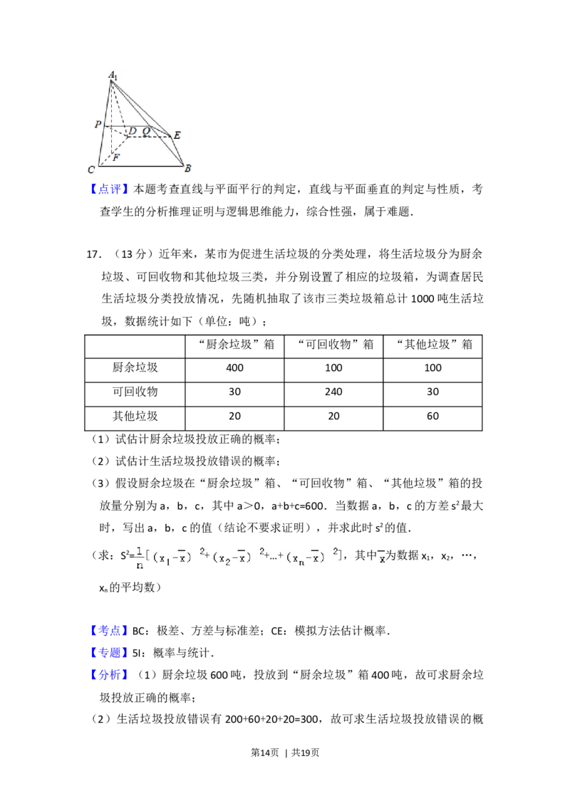 2012年高考数学试卷（文）（北京）（解析卷）_1.高考2025全国各省真题+答案_01.2008-2024全国高考真题（按省份分类）_2.北京_2008-2024&middot;（北京）数学高考真题