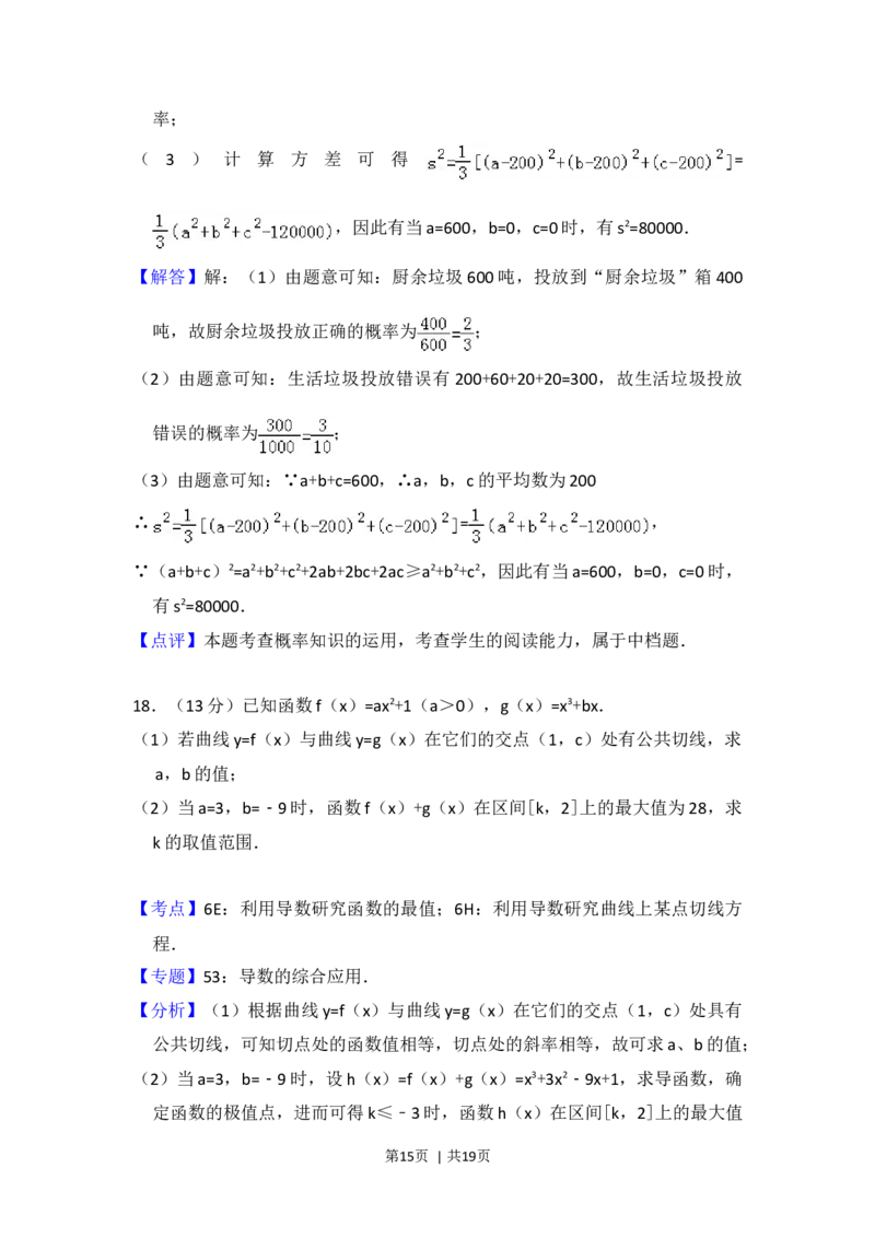2012年高考数学试卷（文）（北京）（解析卷）_1.高考2025全国各省真题+答案_01.2008-2024全国高考真题（按省份分类）_2.北京_2008-2024&middot;（北京）数学高考真题