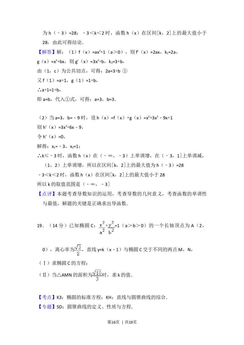 2012年高考数学试卷（文）（北京）（解析卷）_1.高考2025全国各省真题+答案_01.2008-2024全国高考真题（按省份分类）_2.北京_2008-2024&middot;（北京）数学高考真题