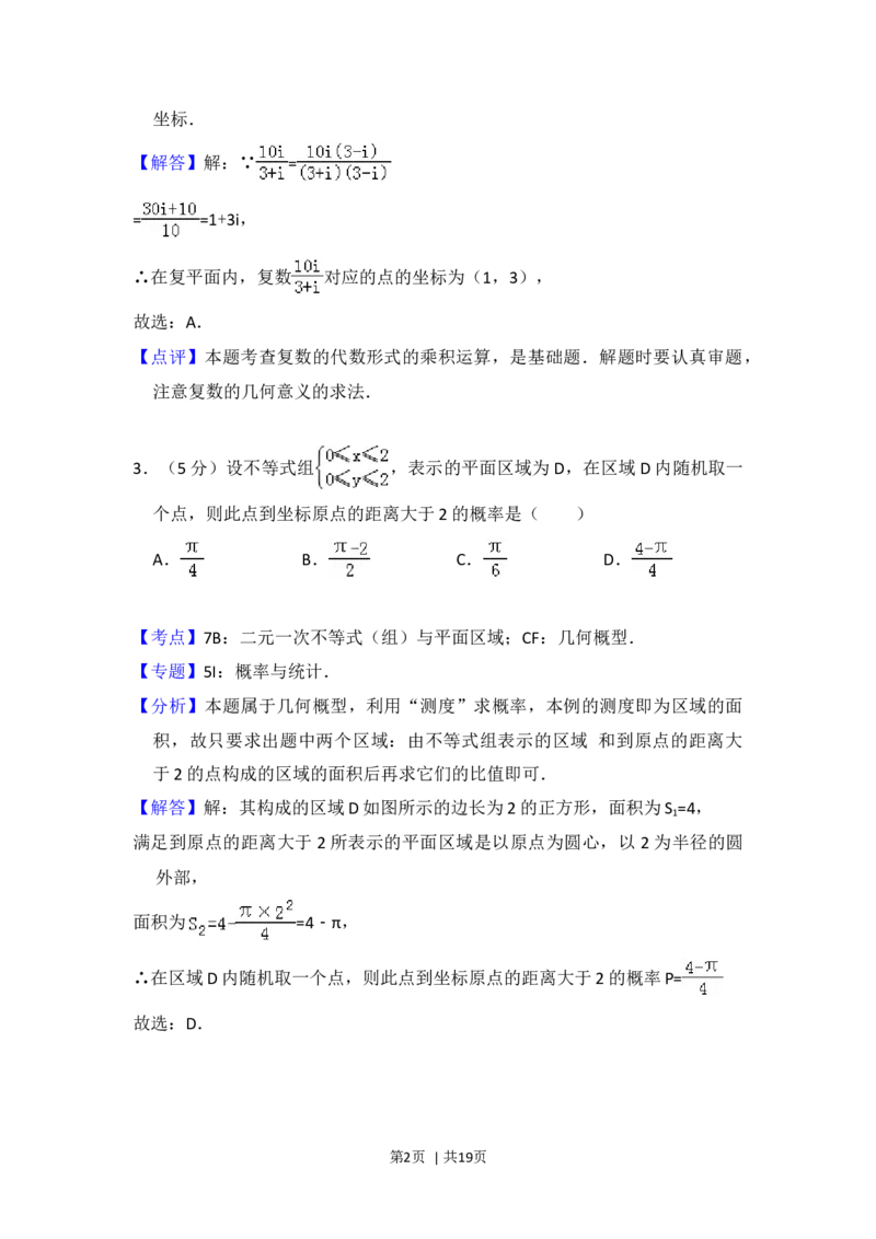 2012年高考数学试卷（文）（北京）（解析卷）_1.高考2025全国各省真题+答案_01.2008-2024全国高考真题（按省份分类）_2.北京_2008-2024&middot;（北京）数学高考真题