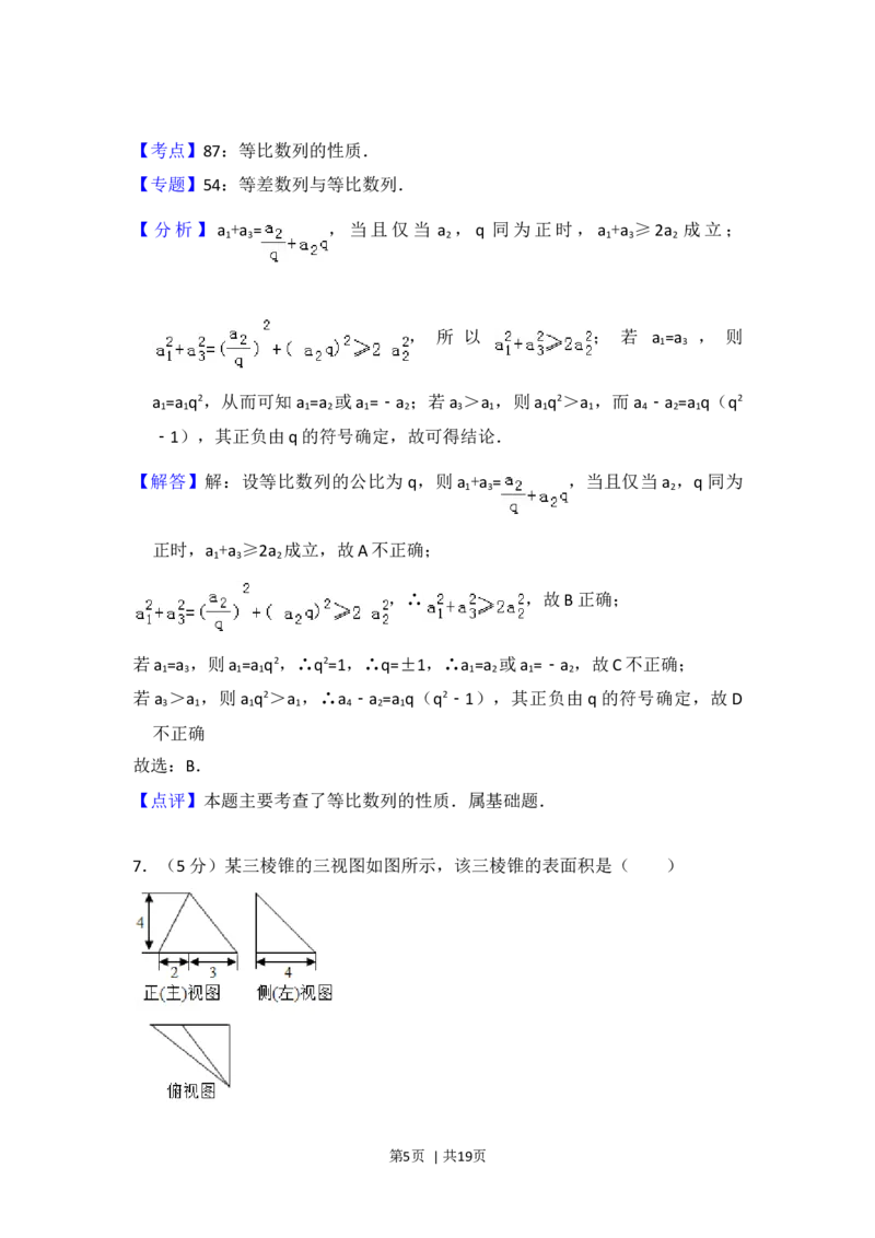 2012年高考数学试卷（文）（北京）（解析卷）_1.高考2025全国各省真题+答案_01.2008-2024全国高考真题（按省份分类）_2.北京_2008-2024&middot;（北京）数学高考真题