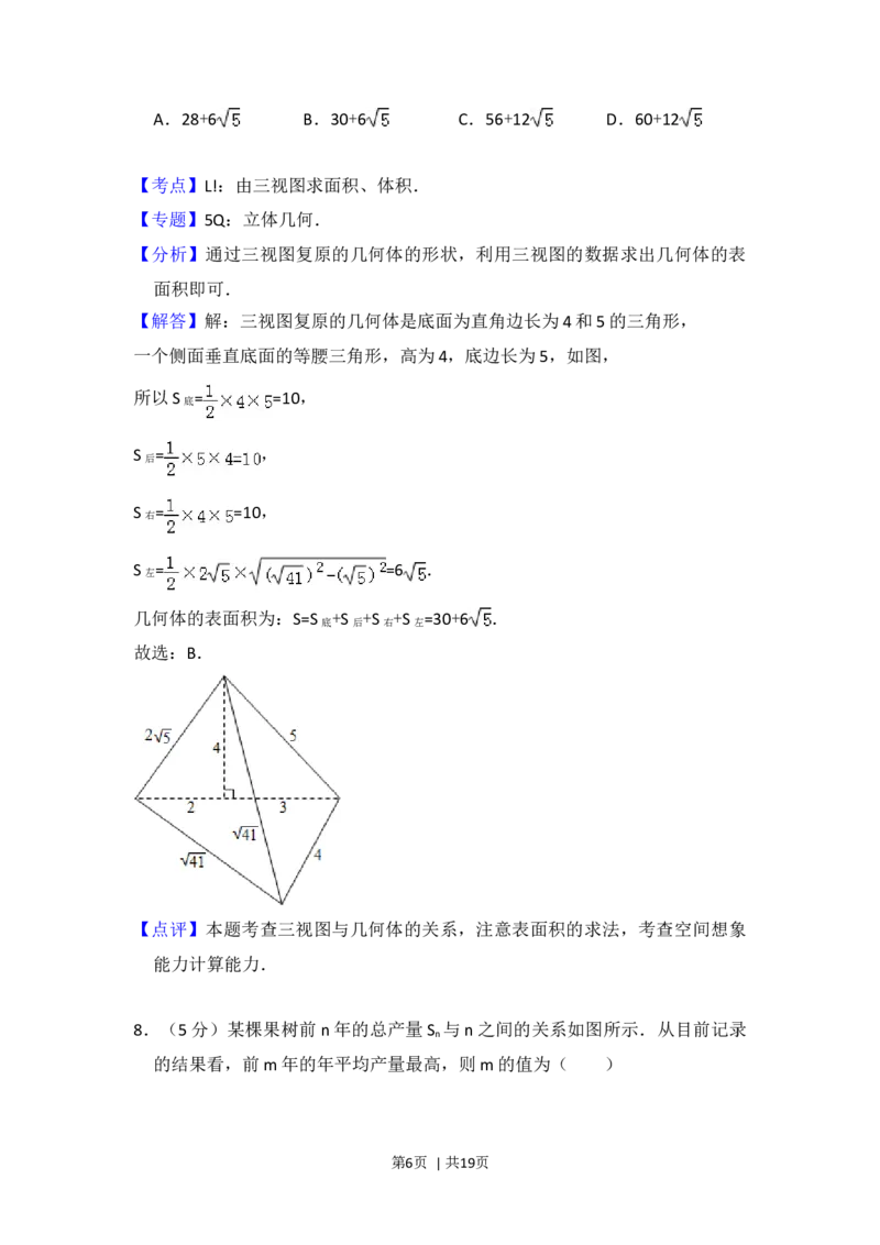 2012年高考数学试卷（文）（北京）（解析卷）_1.高考2025全国各省真题+答案_01.2008-2024全国高考真题（按省份分类）_2.北京_2008-2024&middot;（北京）数学高考真题