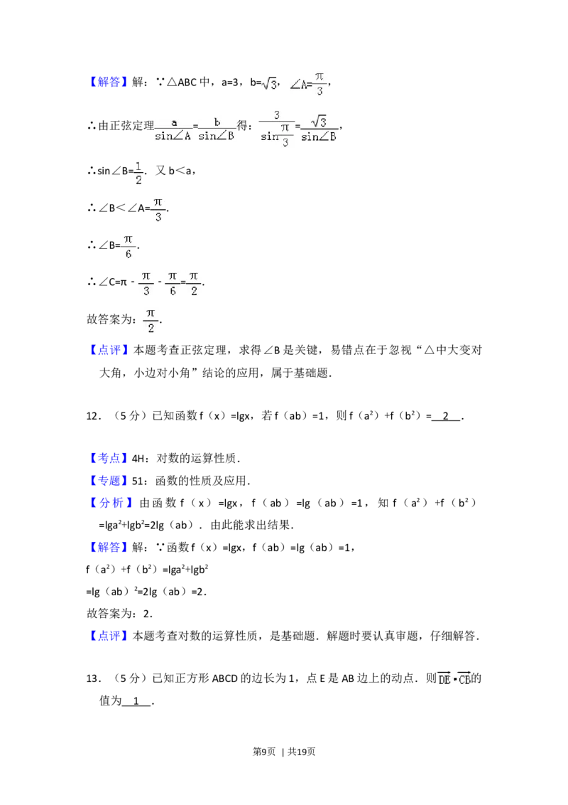 2012年高考数学试卷（文）（北京）（解析卷）_1.高考2025全国各省真题+答案_01.2008-2024全国高考真题（按省份分类）_2.北京_2008-2024&middot;（北京）数学高考真题