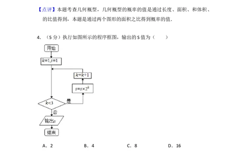 2012年高考数学试卷（文）（北京）（解析卷）_1.高考2025全国各省真题+答案_01.2008-2024全国高考真题（按省份分类）_2.北京_2008-2024&middot;（北京）数学高考真题