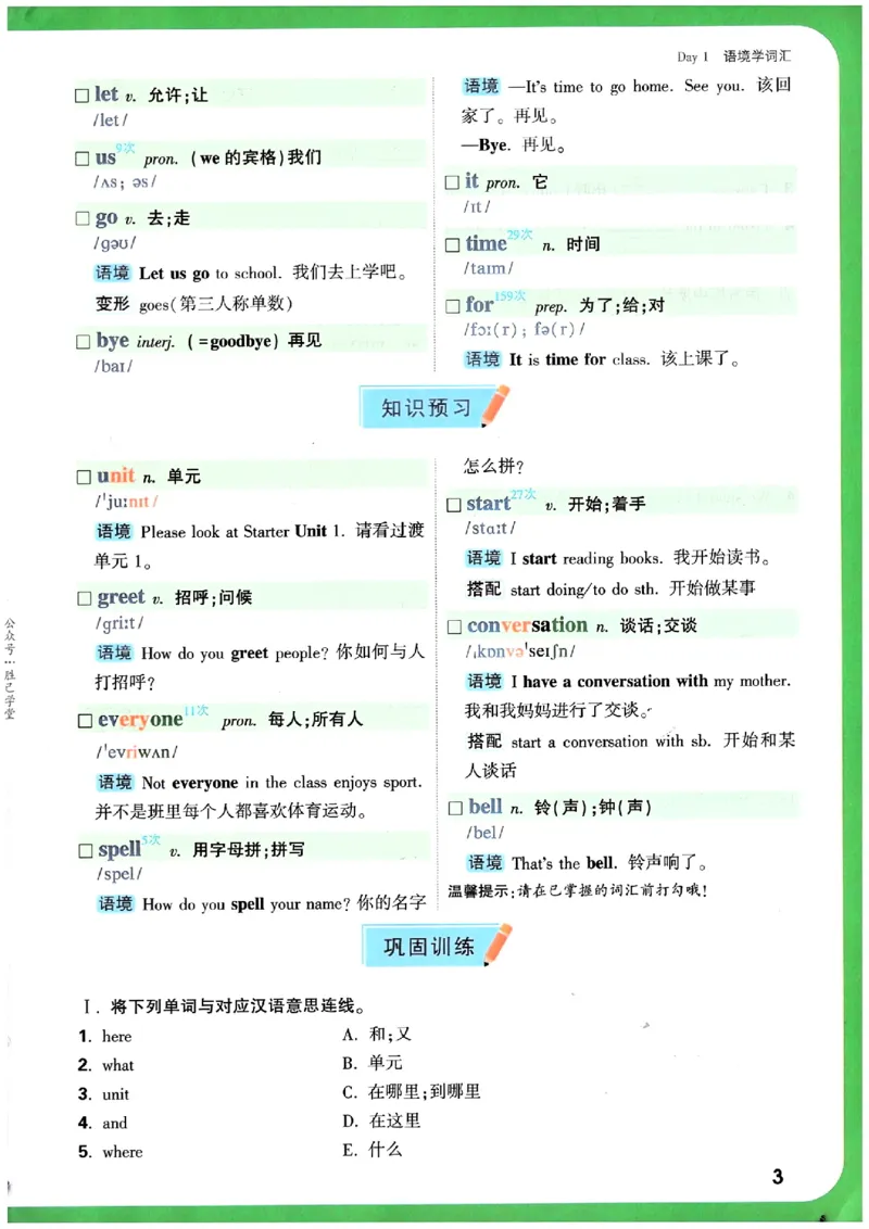 万唯《初一预习视频课》英语_2026万唯系列预习复习_2025版《万唯初中预习视频课》789年级上册多版本_2025版万唯新初一预习视频课英语人教版