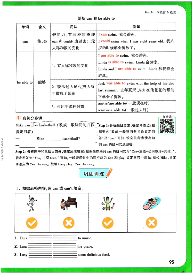 万唯《初一预习视频课》英语_2026万唯系列预习复习_2025版《万唯初中预习视频课》789年级上册多版本_2025版万唯新初一预习视频课英语人教版