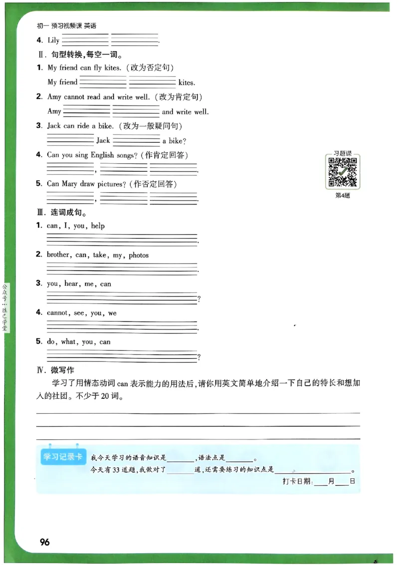 万唯《初一预习视频课》英语_2026万唯系列预习复习_2025版《万唯初中预习视频课》789年级上册多版本_2025版万唯新初一预习视频课英语人教版