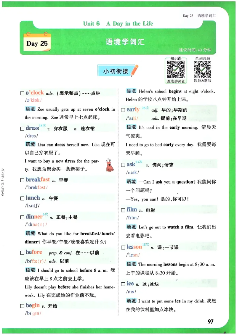 万唯《初一预习视频课》英语_2026万唯系列预习复习_2025版《万唯初中预习视频课》789年级上册多版本_2025版万唯新初一预习视频课英语人教版