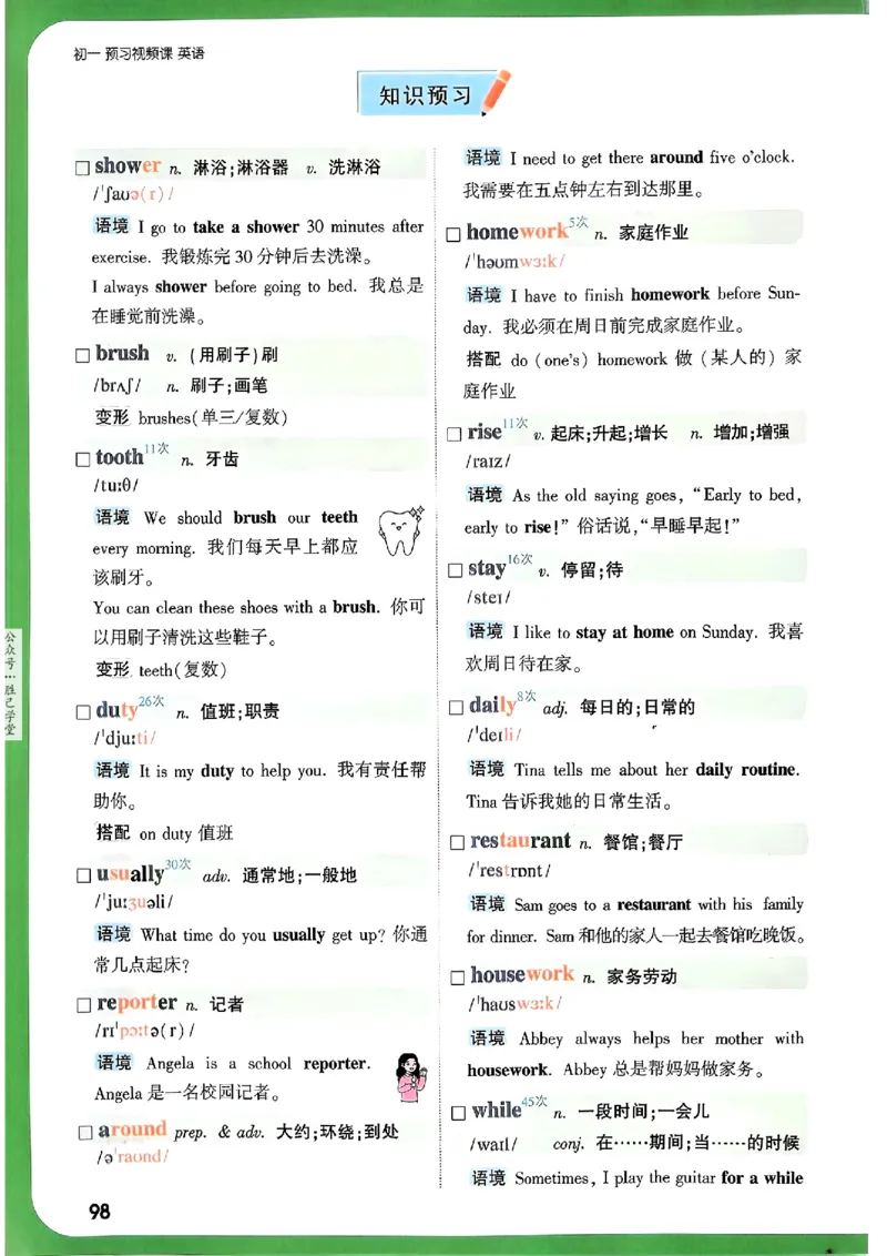 万唯《初一预习视频课》英语_2026万唯系列预习复习_2025版《万唯初中预习视频课》789年级上册多版本_2025版万唯新初一预习视频课英语人教版