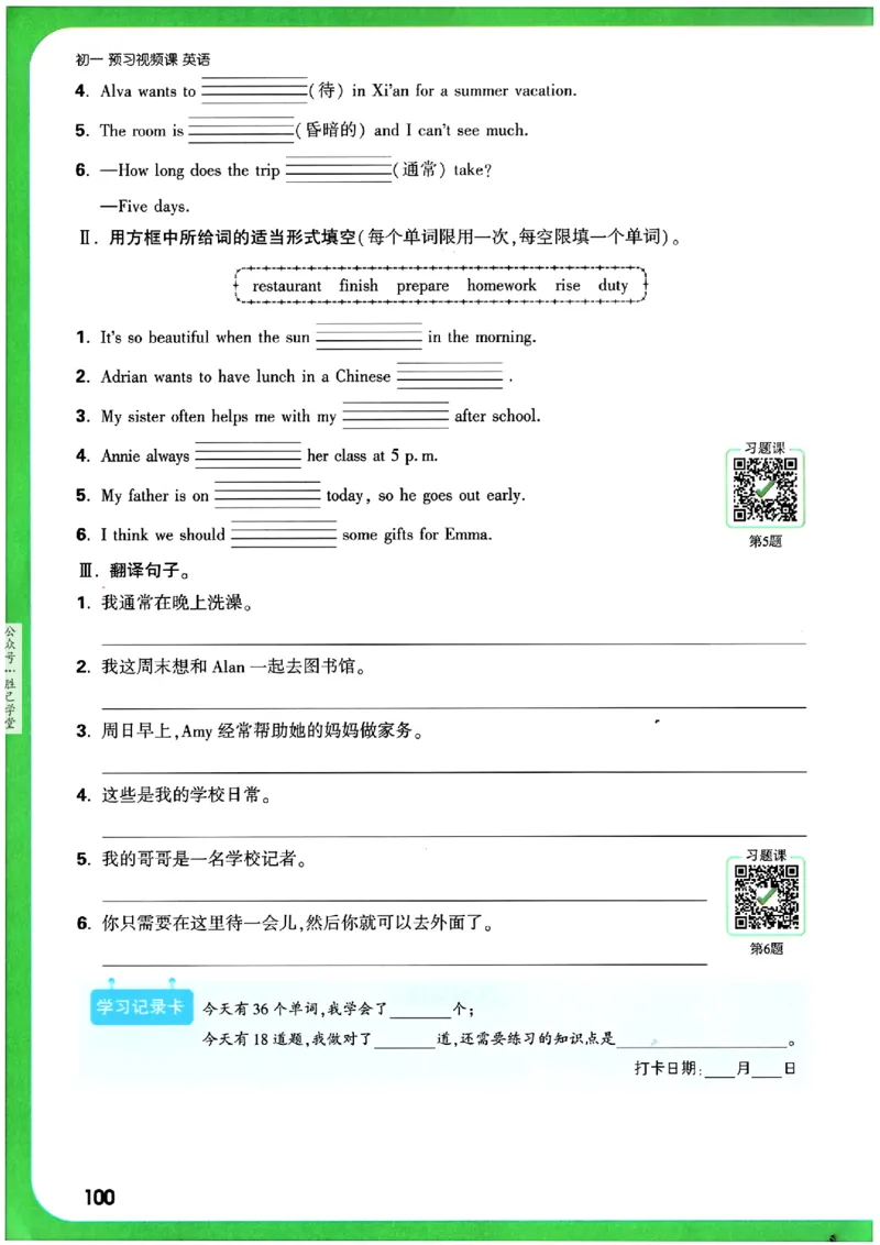 万唯《初一预习视频课》英语_2026万唯系列预习复习_2025版《万唯初中预习视频课》789年级上册多版本_2025版万唯新初一预习视频课英语人教版