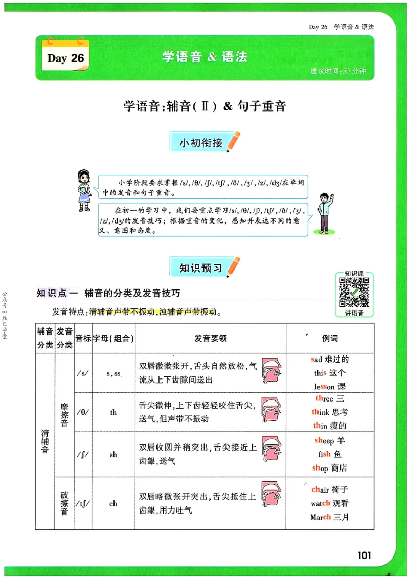 万唯《初一预习视频课》英语_2026万唯系列预习复习_2025版《万唯初中预习视频课》789年级上册多版本_2025版万唯新初一预习视频课英语人教版