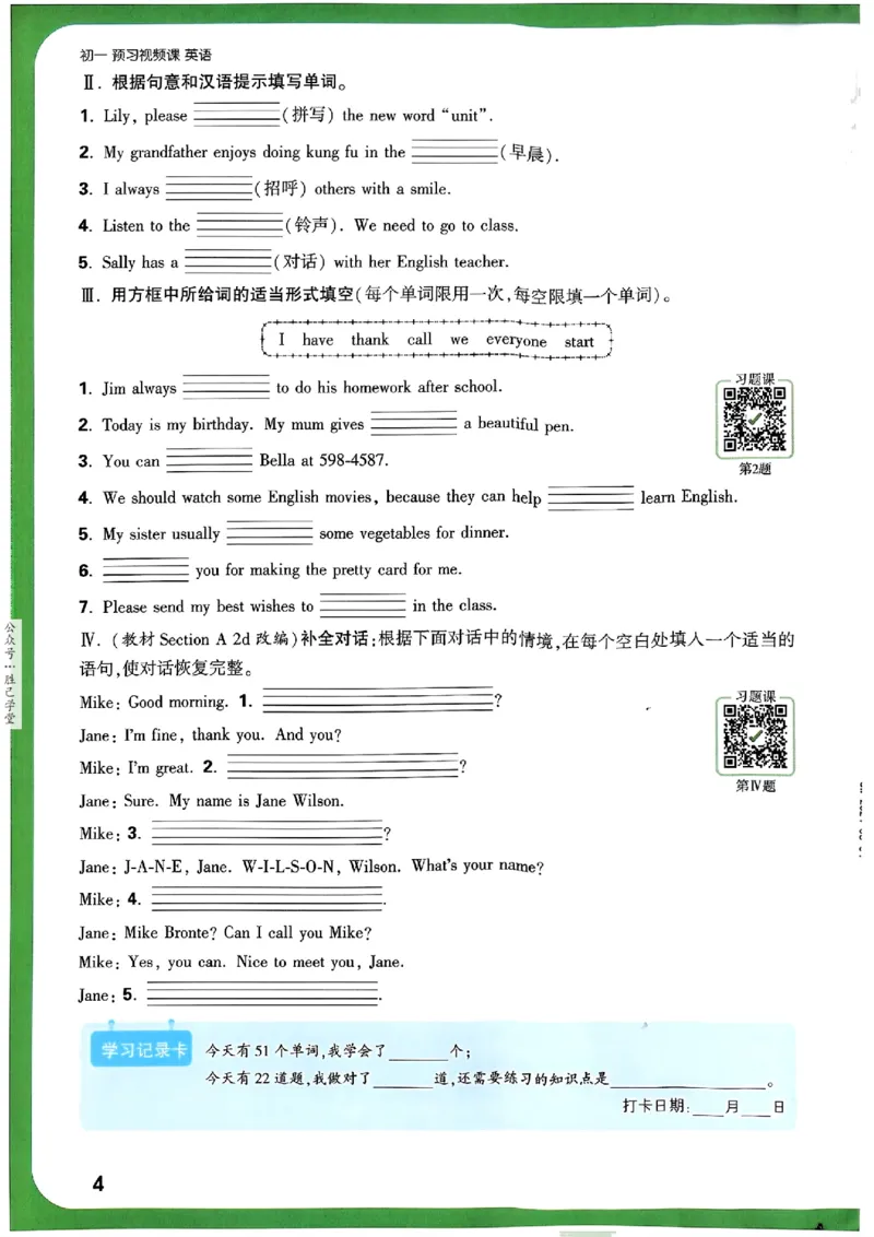 万唯《初一预习视频课》英语_2026万唯系列预习复习_2025版《万唯初中预习视频课》789年级上册多版本_2025版万唯新初一预习视频课英语人教版