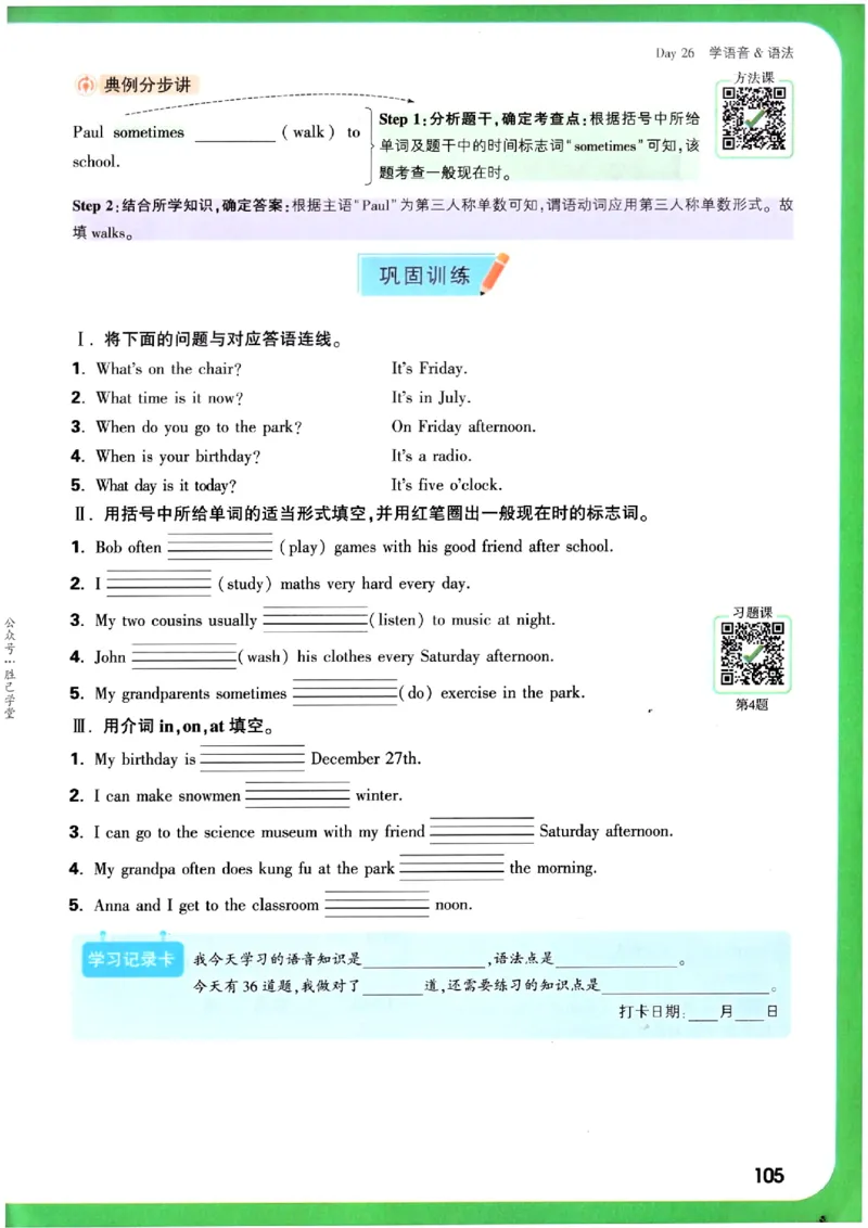 万唯《初一预习视频课》英语_2026万唯系列预习复习_2025版《万唯初中预习视频课》789年级上册多版本_2025版万唯新初一预习视频课英语人教版