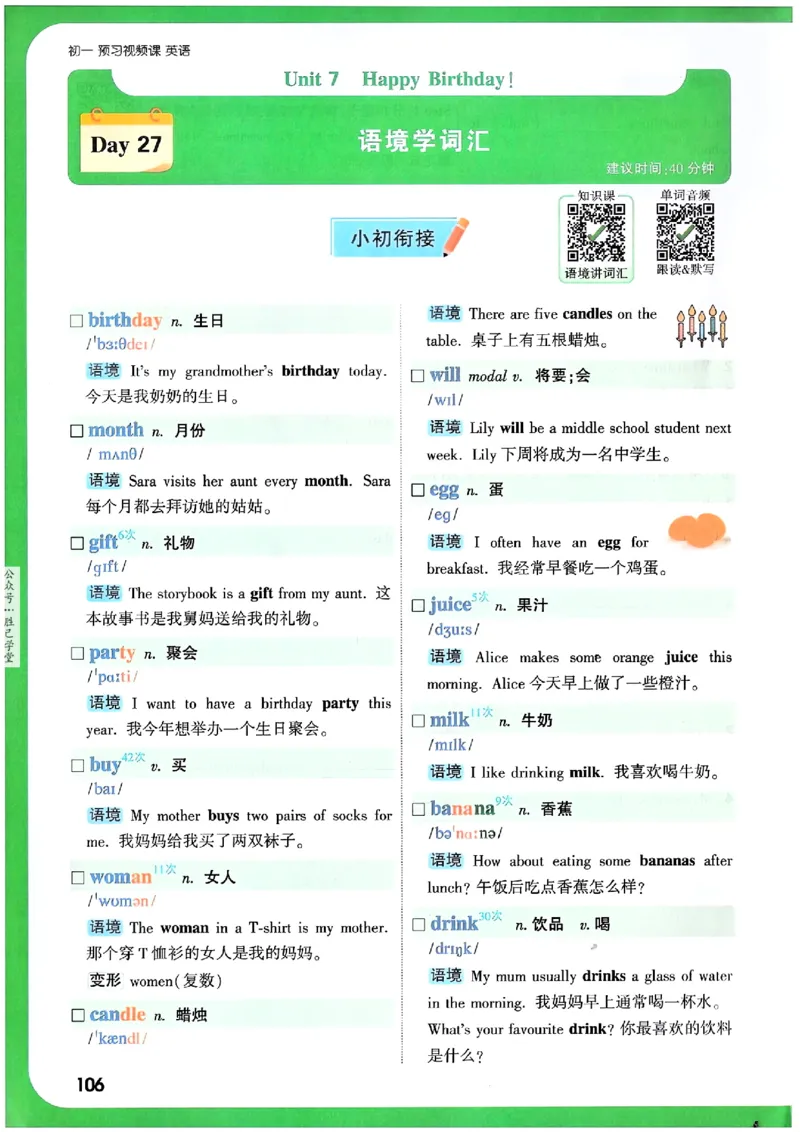 万唯《初一预习视频课》英语_2026万唯系列预习复习_2025版《万唯初中预习视频课》789年级上册多版本_2025版万唯新初一预习视频课英语人教版