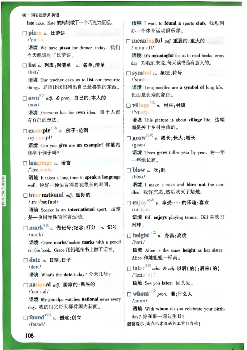 万唯《初一预习视频课》英语_2026万唯系列预习复习_2025版《万唯初中预习视频课》789年级上册多版本_2025版万唯新初一预习视频课英语人教版