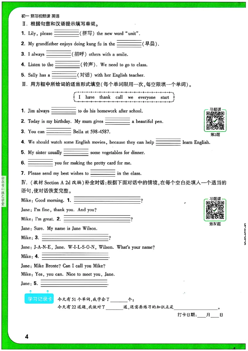 万唯《初一预习视频课》英语_2026万唯系列预习复习_2025版《万唯初中预习视频课》789年级上册多版本_2025版万唯新初一预习视频课英语人教版