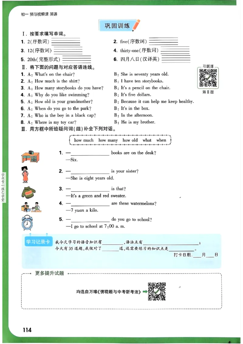 万唯《初一预习视频课》英语_2026万唯系列预习复习_2025版《万唯初中预习视频课》789年级上册多版本_2025版万唯新初一预习视频课英语人教版