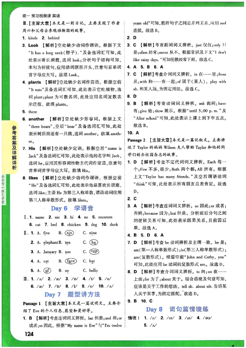 万唯《初一预习视频课》英语_2026万唯系列预习复习_2025版《万唯初中预习视频课》789年级上册多版本_2025版万唯新初一预习视频课英语人教版