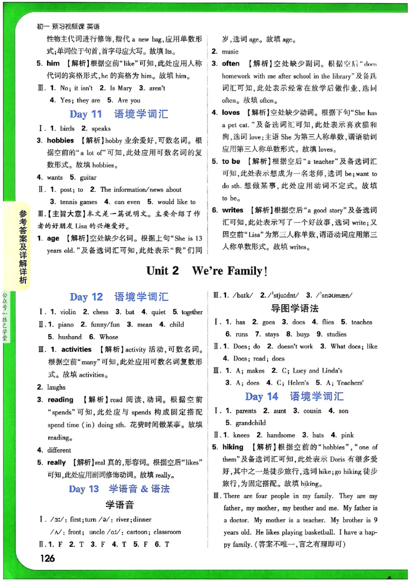 万唯《初一预习视频课》英语_2026万唯系列预习复习_2025版《万唯初中预习视频课》789年级上册多版本_2025版万唯新初一预习视频课英语人教版