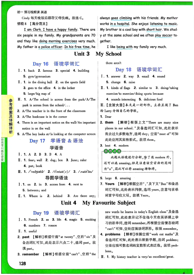 万唯《初一预习视频课》英语_2026万唯系列预习复习_2025版《万唯初中预习视频课》789年级上册多版本_2025版万唯新初一预习视频课英语人教版