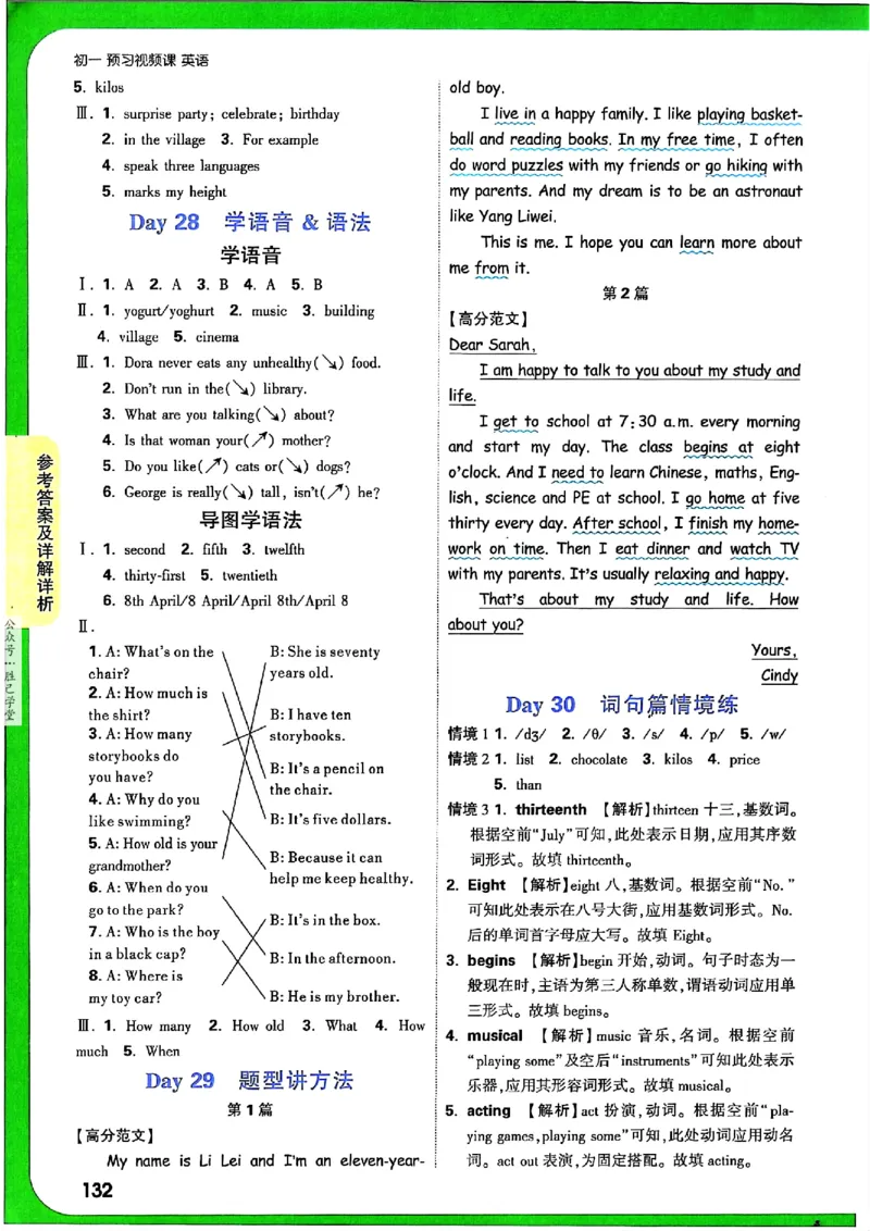 万唯《初一预习视频课》英语_2026万唯系列预习复习_2025版《万唯初中预习视频课》789年级上册多版本_2025版万唯新初一预习视频课英语人教版