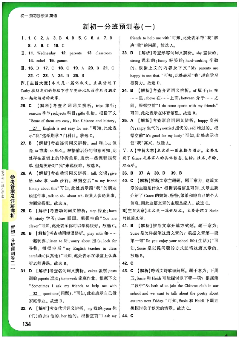 万唯《初一预习视频课》英语_2026万唯系列预习复习_2025版《万唯初中预习视频课》789年级上册多版本_2025版万唯新初一预习视频课英语人教版