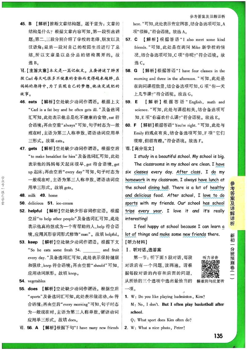 万唯《初一预习视频课》英语_2026万唯系列预习复习_2025版《万唯初中预习视频课》789年级上册多版本_2025版万唯新初一预习视频课英语人教版