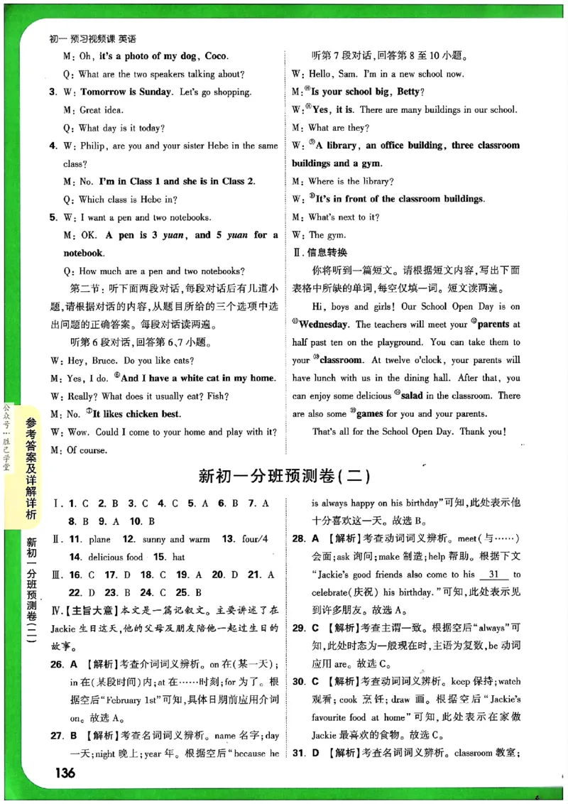 万唯《初一预习视频课》英语_2026万唯系列预习复习_2025版《万唯初中预习视频课》789年级上册多版本_2025版万唯新初一预习视频课英语人教版