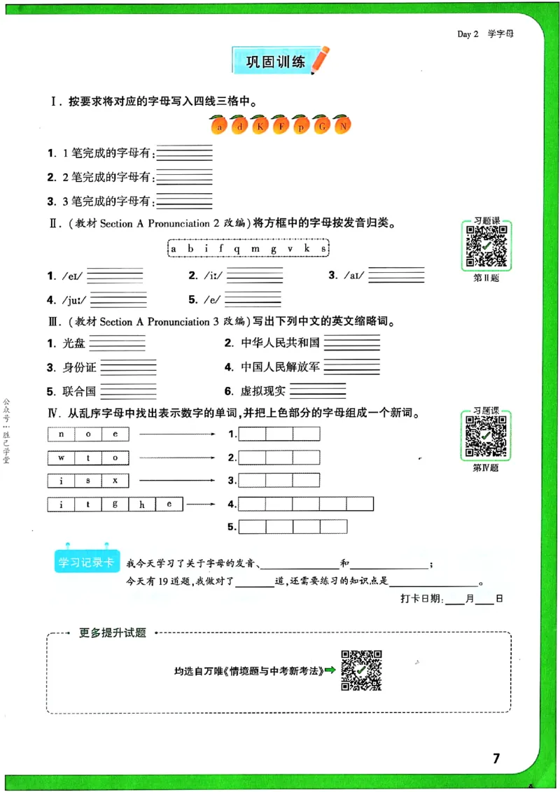 万唯《初一预习视频课》英语_2026万唯系列预习复习_2025版《万唯初中预习视频课》789年级上册多版本_2025版万唯新初一预习视频课英语人教版