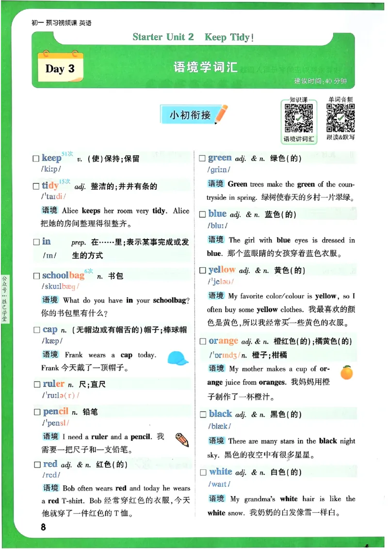 万唯《初一预习视频课》英语_2026万唯系列预习复习_2025版《万唯初中预习视频课》789年级上册多版本_2025版万唯新初一预习视频课英语人教版