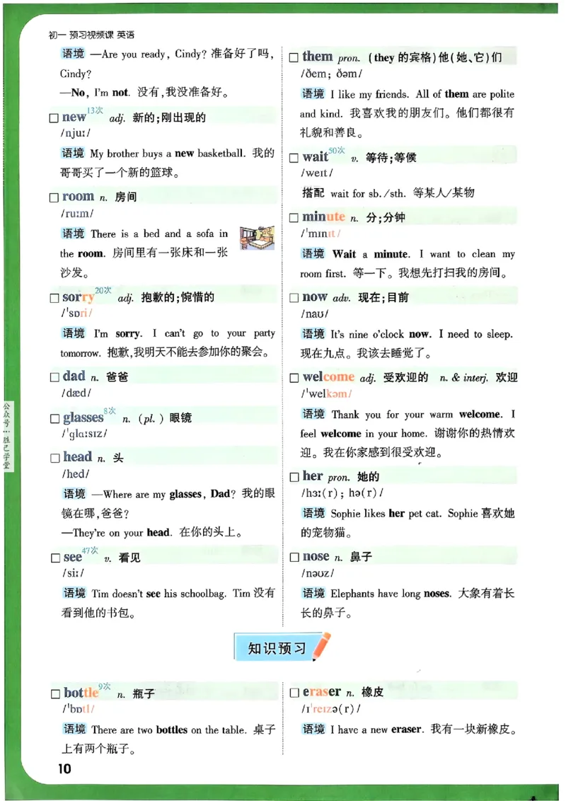 万唯《初一预习视频课》英语_2026万唯系列预习复习_2025版《万唯初中预习视频课》789年级上册多版本_2025版万唯新初一预习视频课英语人教版