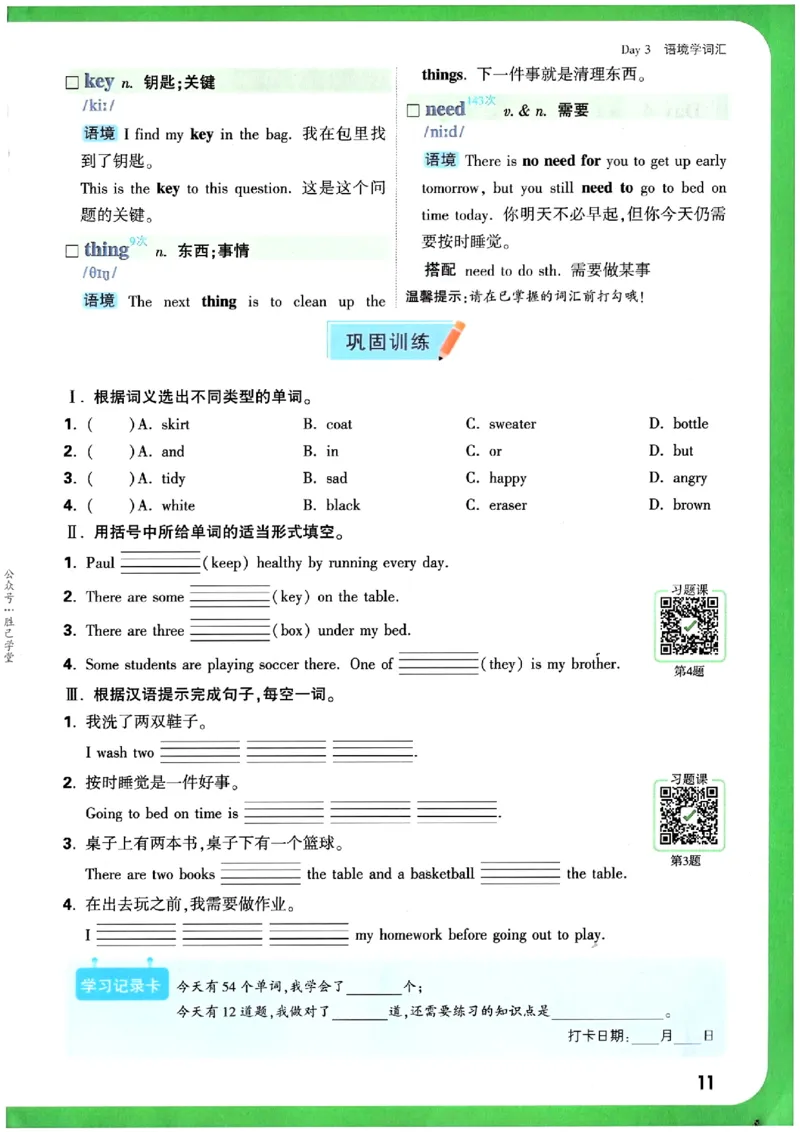 万唯《初一预习视频课》英语_2026万唯系列预习复习_2025版《万唯初中预习视频课》789年级上册多版本_2025版万唯新初一预习视频课英语人教版
