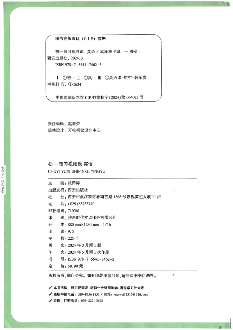 万唯《初一预习视频课》英语_2026万唯系列预习复习_2025版《万唯初中预习视频课》789年级上册多版本_2025版万唯新初一预习视频课英语人教版