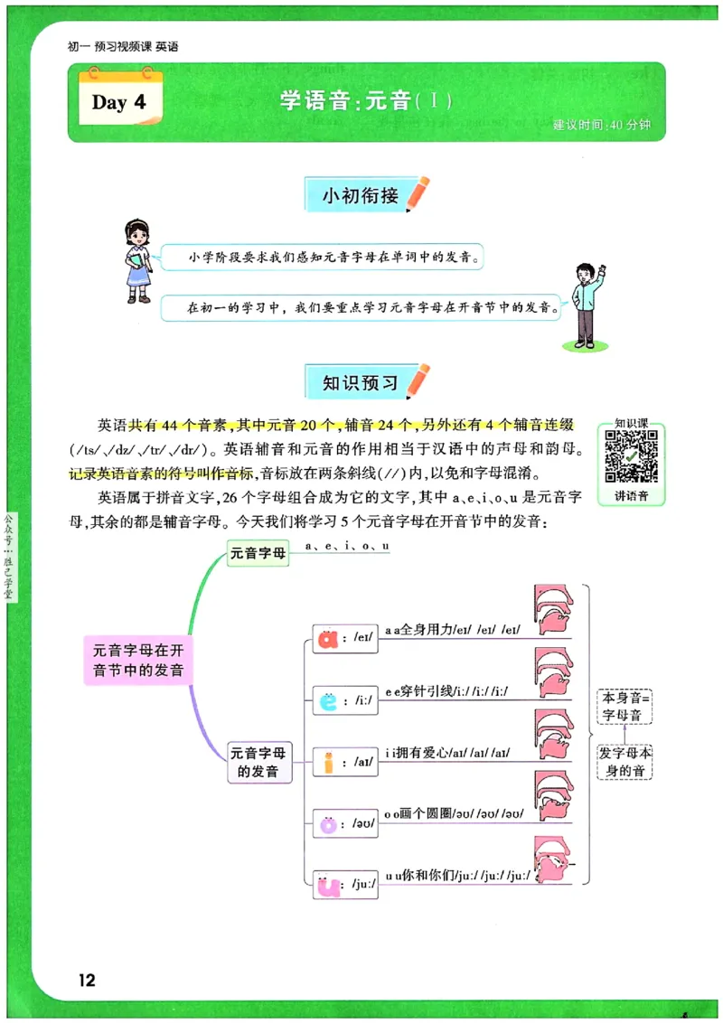 万唯《初一预习视频课》英语_2026万唯系列预习复习_2025版《万唯初中预习视频课》789年级上册多版本_2025版万唯新初一预习视频课英语人教版
