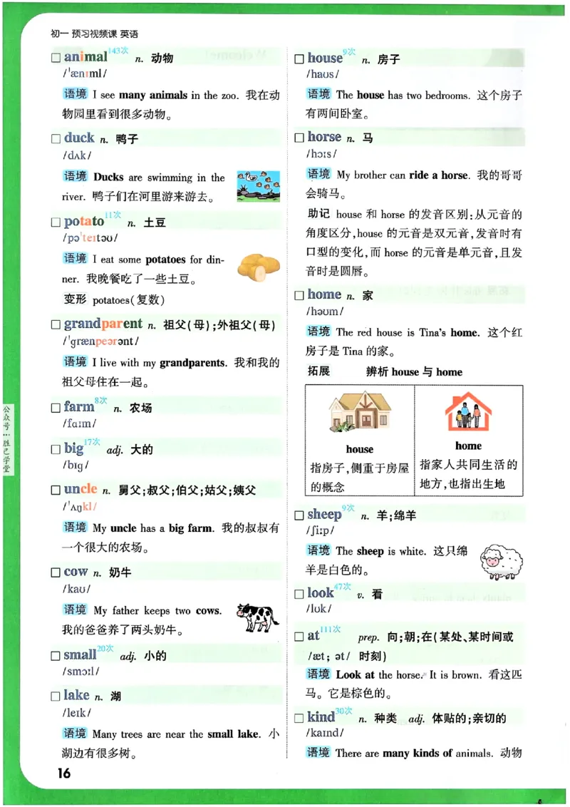 万唯《初一预习视频课》英语_2026万唯系列预习复习_2025版《万唯初中预习视频课》789年级上册多版本_2025版万唯新初一预习视频课英语人教版