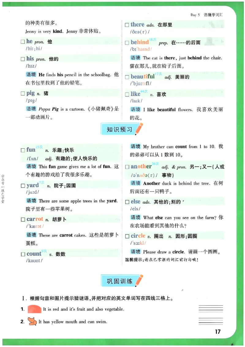 万唯《初一预习视频课》英语_2026万唯系列预习复习_2025版《万唯初中预习视频课》789年级上册多版本_2025版万唯新初一预习视频课英语人教版