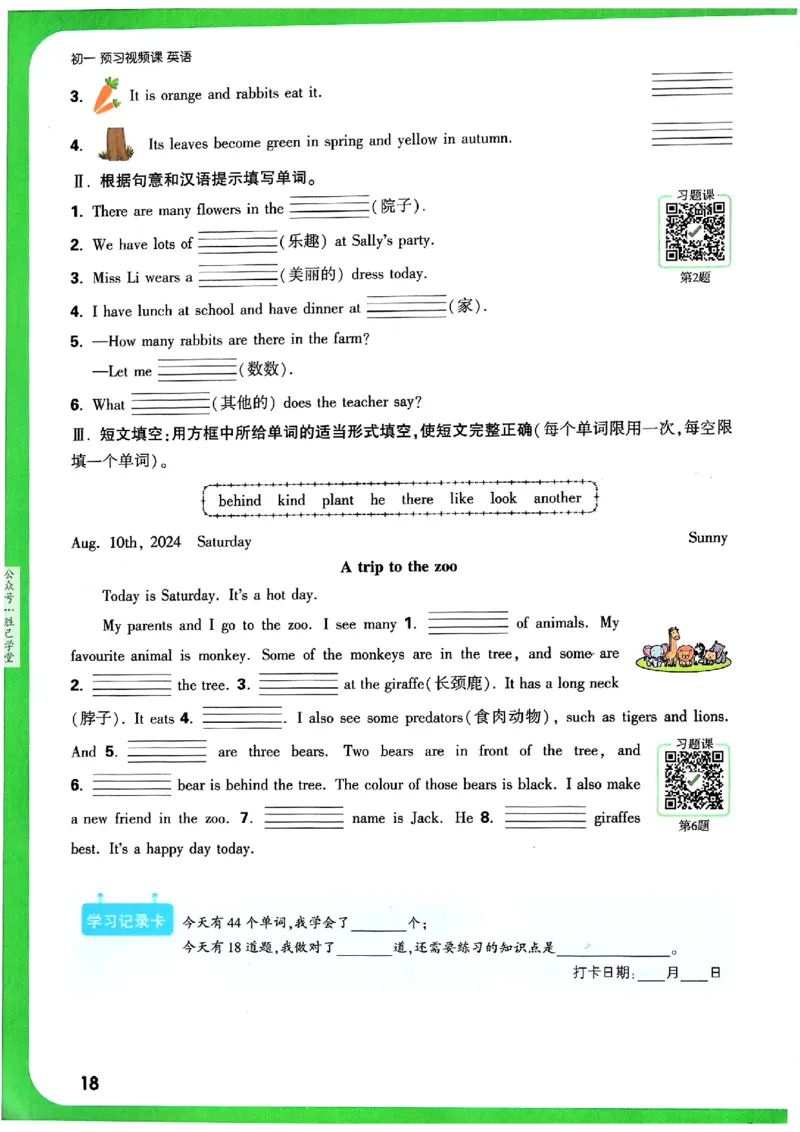 万唯《初一预习视频课》英语_2026万唯系列预习复习_2025版《万唯初中预习视频课》789年级上册多版本_2025版万唯新初一预习视频课英语人教版