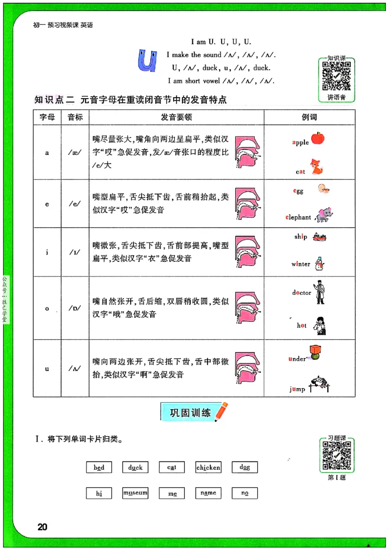万唯《初一预习视频课》英语_2026万唯系列预习复习_2025版《万唯初中预习视频课》789年级上册多版本_2025版万唯新初一预习视频课英语人教版