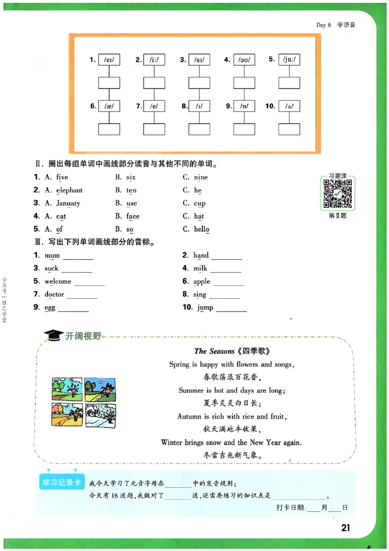 万唯《初一预习视频课》英语_2026万唯系列预习复习_2025版《万唯初中预习视频课》789年级上册多版本_2025版万唯新初一预习视频课英语人教版